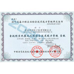 热烈祝贺ZOBO卓邦取得音视频系统集成工程综合技术能力等级壹级
